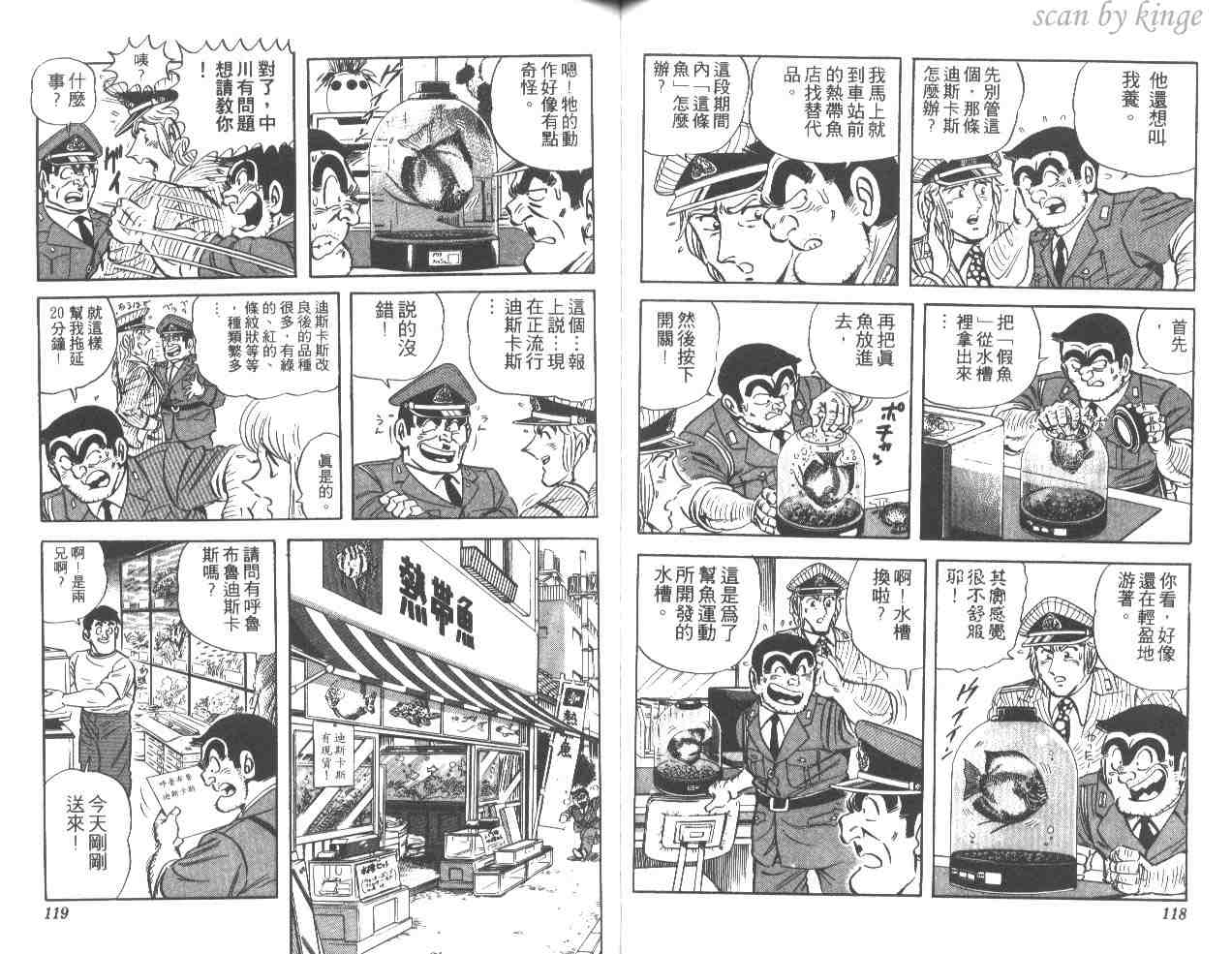 《乌龙派出所》漫画最新章节第35卷免费下拉式在线观看章节第【59】张图片