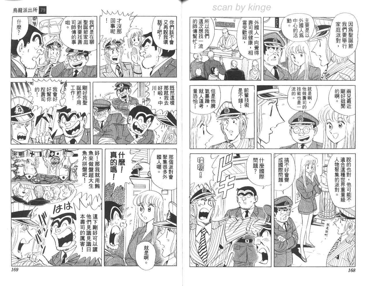 《乌龙派出所》漫画最新章节第79卷免费下拉式在线观看章节第【84】张图片