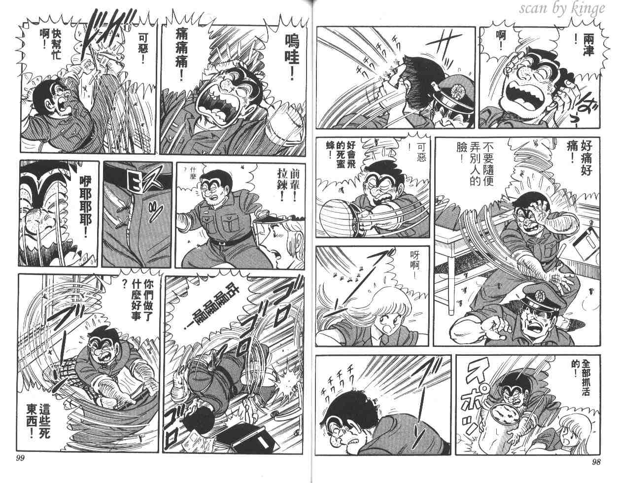 《乌龙派出所》漫画最新章节第21卷免费下拉式在线观看章节第【50】张图片