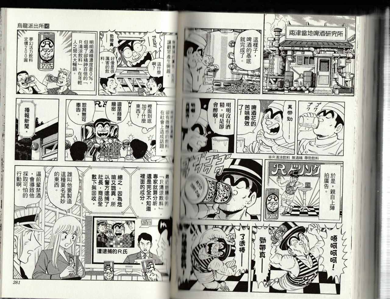 《乌龙派出所》漫画最新章节第145卷免费下拉式在线观看章节第【142】张图片