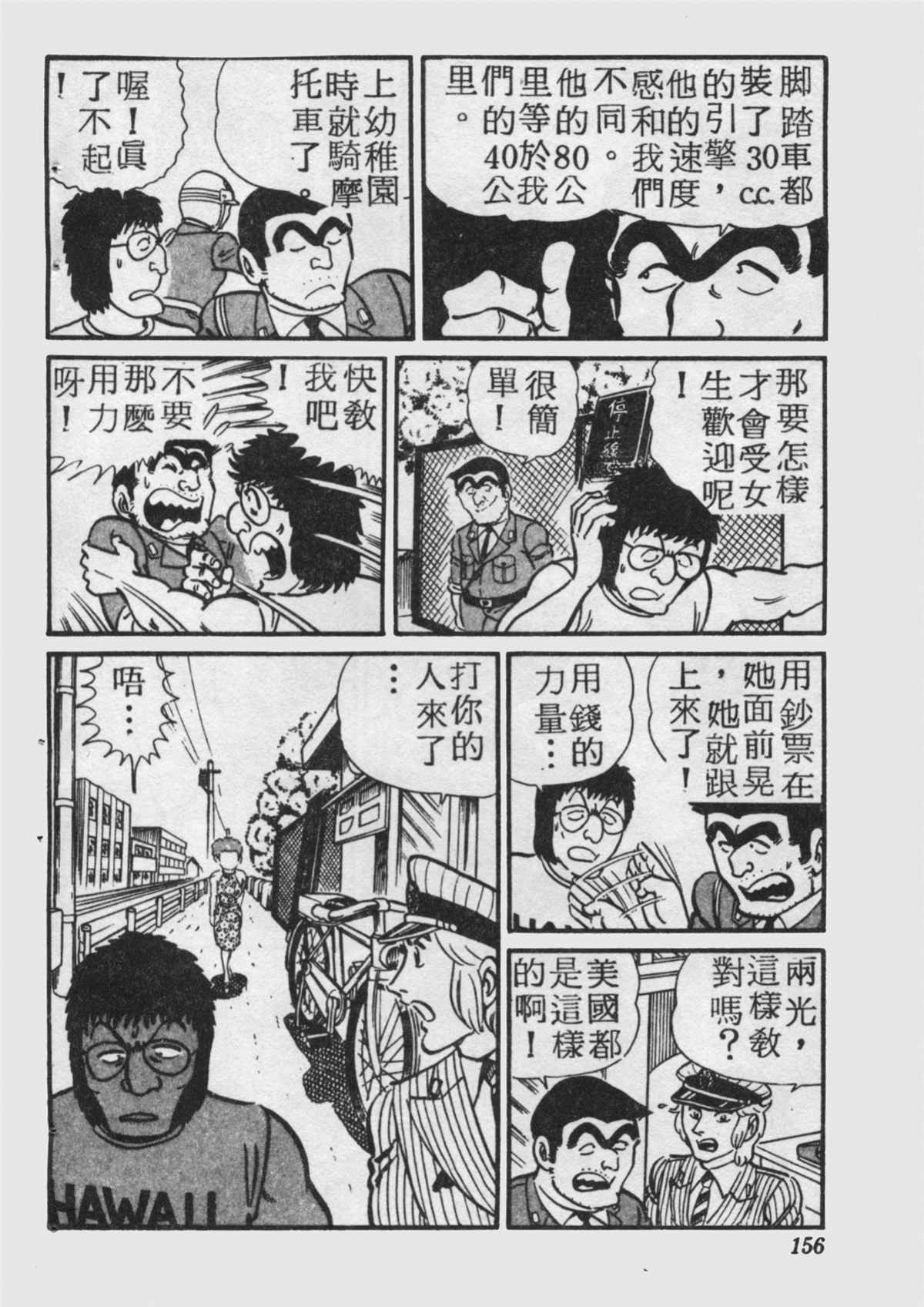 《乌龙派出所》漫画最新章节原版第17卷免费下拉式在线观看章节第【155】张图片