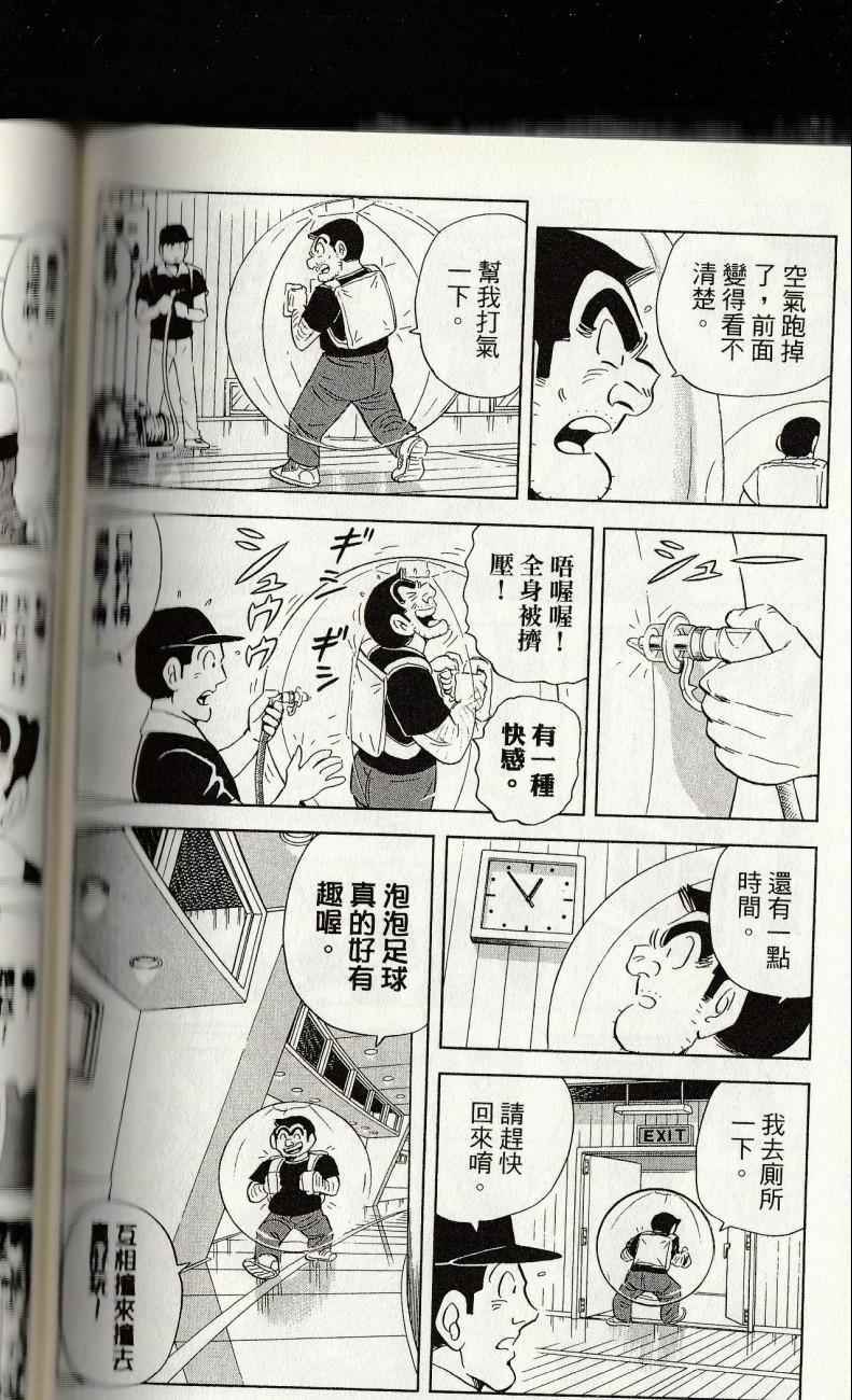 《乌龙派出所》漫画最新章节第144卷免费下拉式在线观看章节第【172】张图片