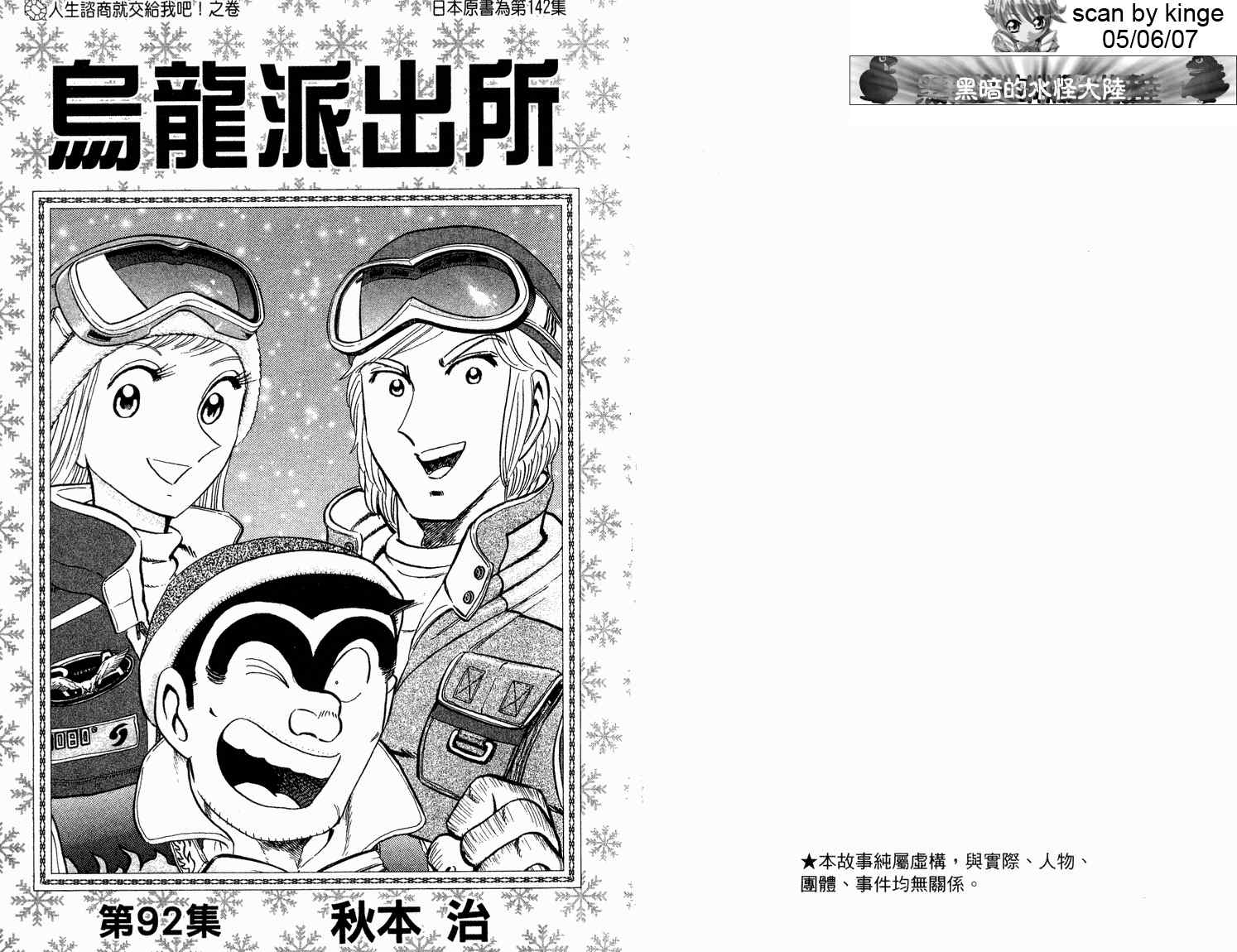 《乌龙派出所》漫画最新章节第92卷免费下拉式在线观看章节第【3】张图片