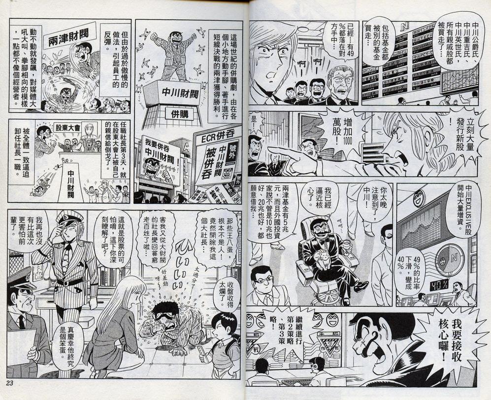 《乌龙派出所》漫画最新章节第98卷免费下拉式在线观看章节第【13】张图片