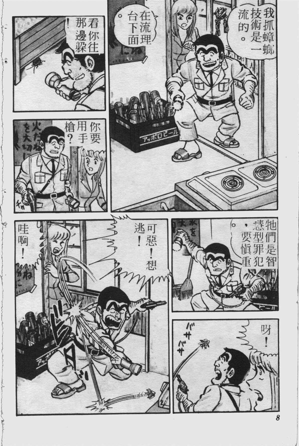 《乌龙派出所》漫画最新章节原版第23卷免费下拉式在线观看章节第【7】张图片