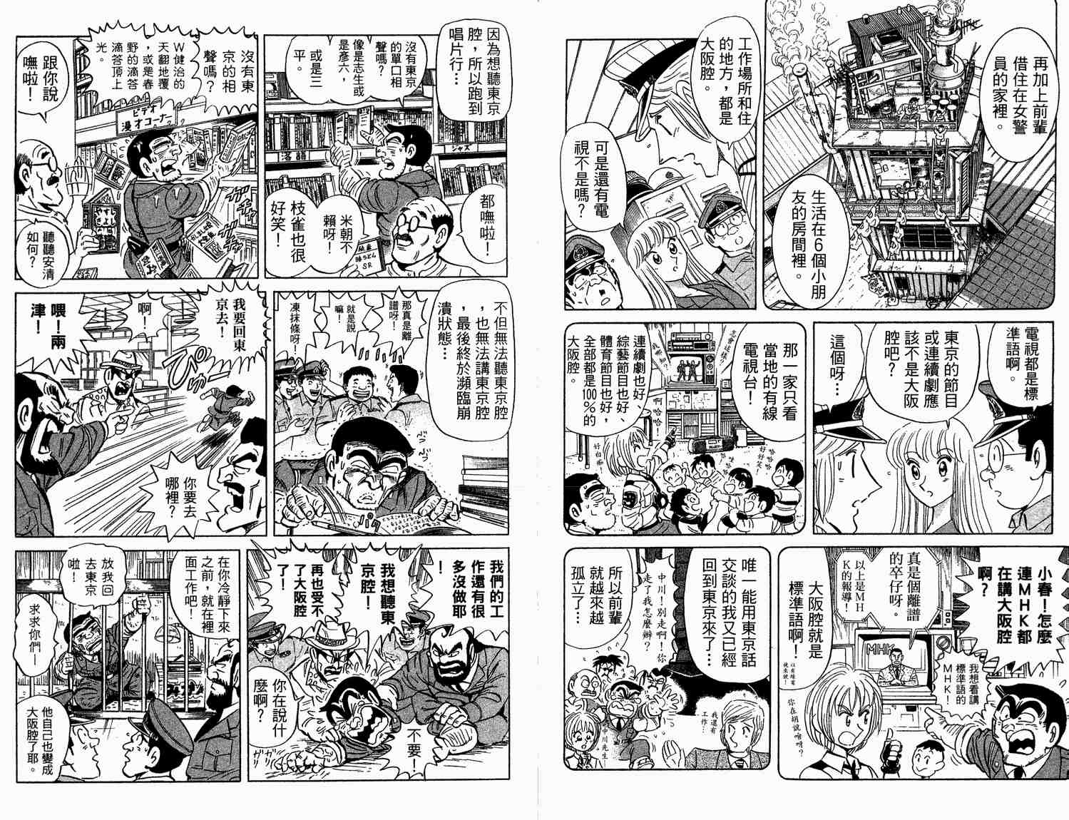 《乌龙派出所》漫画最新章节第93卷免费下拉式在线观看章节第【57】张图片