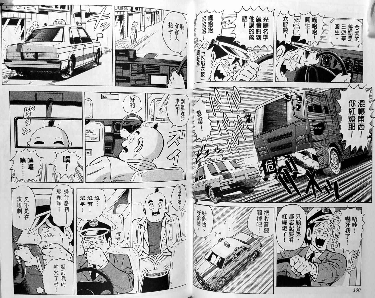 《乌龙派出所》漫画最新章节第149卷免费下拉式在线观看章节第【53】张图片