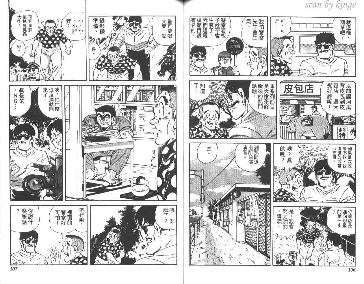 《乌龙派出所》漫画最新章节第31卷免费下拉式在线观看章节第【53】张图片