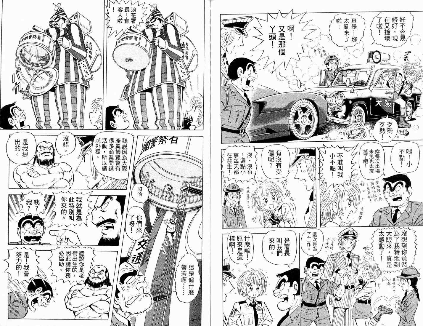 《乌龙派出所》漫画最新章节第90卷免费下拉式在线观看章节第【71】张图片