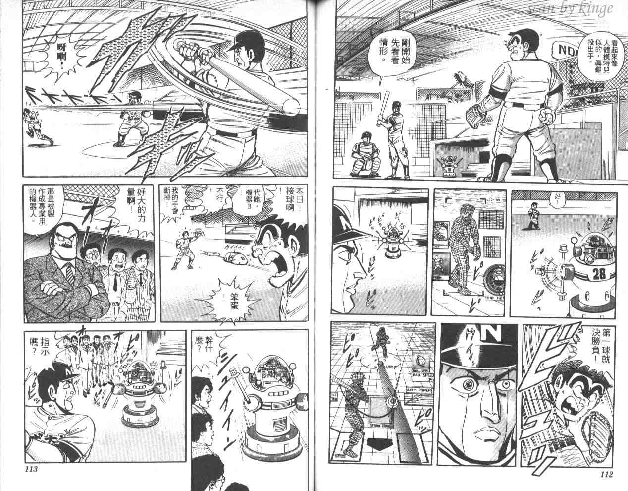 《乌龙派出所》漫画最新章节第41卷免费下拉式在线观看章节第【57】张图片