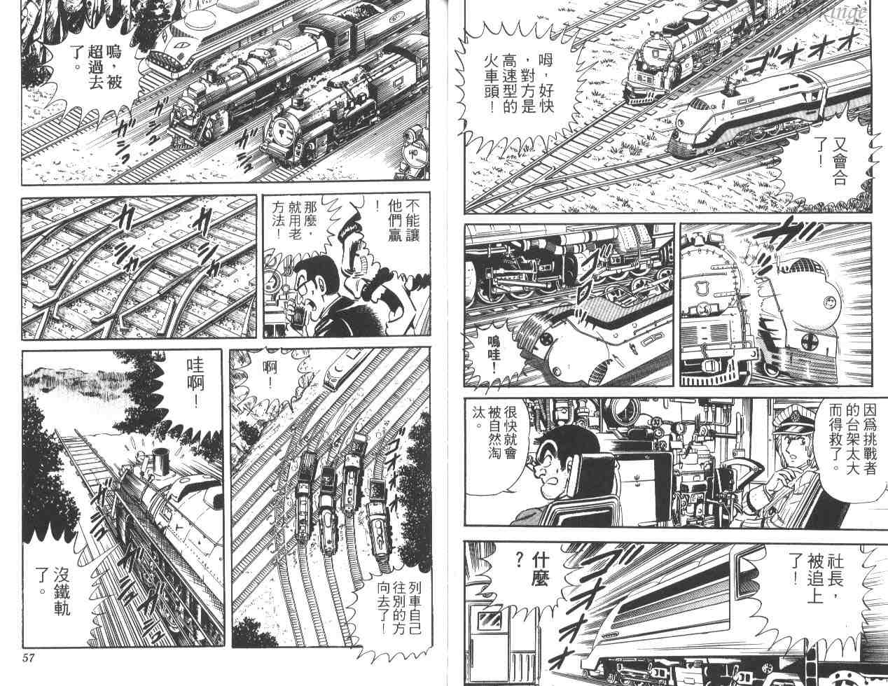 《乌龙派出所》漫画最新章节第22卷免费下拉式在线观看章节第【29】张图片