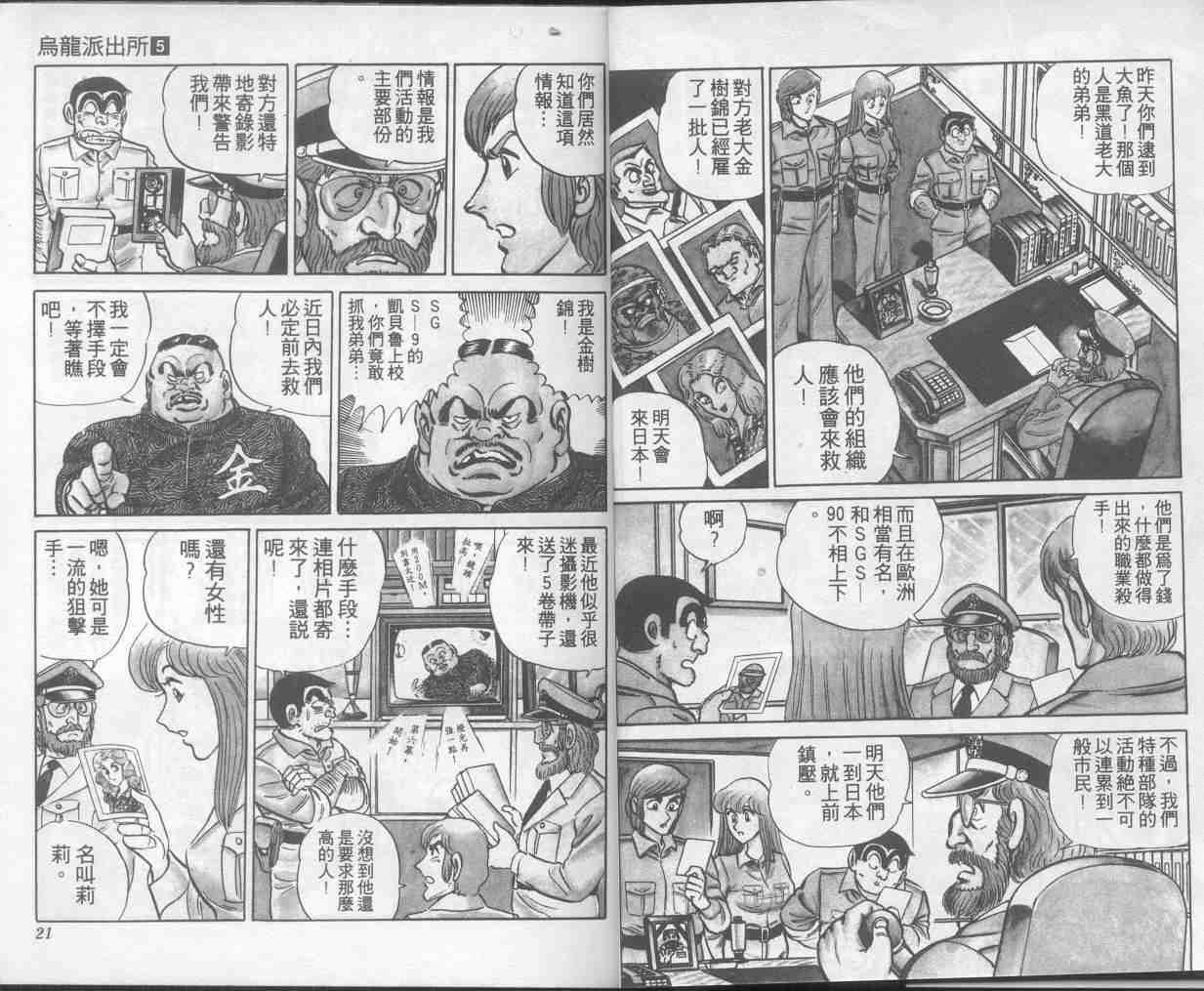 《乌龙派出所》漫画最新章节第5卷免费下拉式在线观看章节第【11】张图片