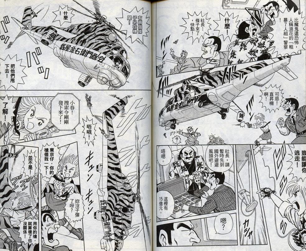 《乌龙派出所》漫画最新章节第98卷免费下拉式在线观看章节第【72】张图片