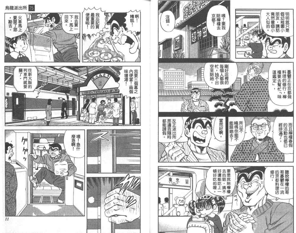 《乌龙派出所》漫画最新章节第75卷免费下拉式在线观看章节第【6】张图片