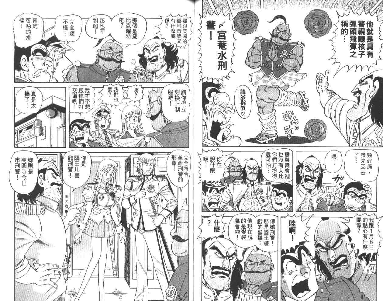 《乌龙派出所》漫画最新章节第59卷免费下拉式在线观看章节第【58】张图片