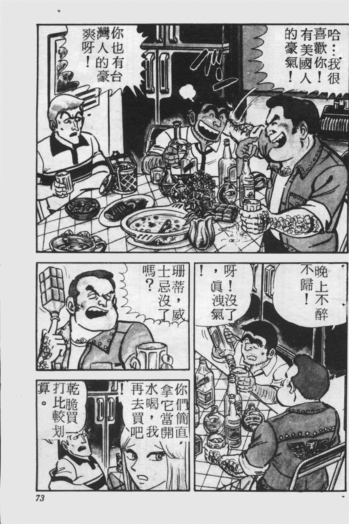 《乌龙派出所》漫画最新章节原版第25卷免费下拉式在线观看章节第【72】张图片