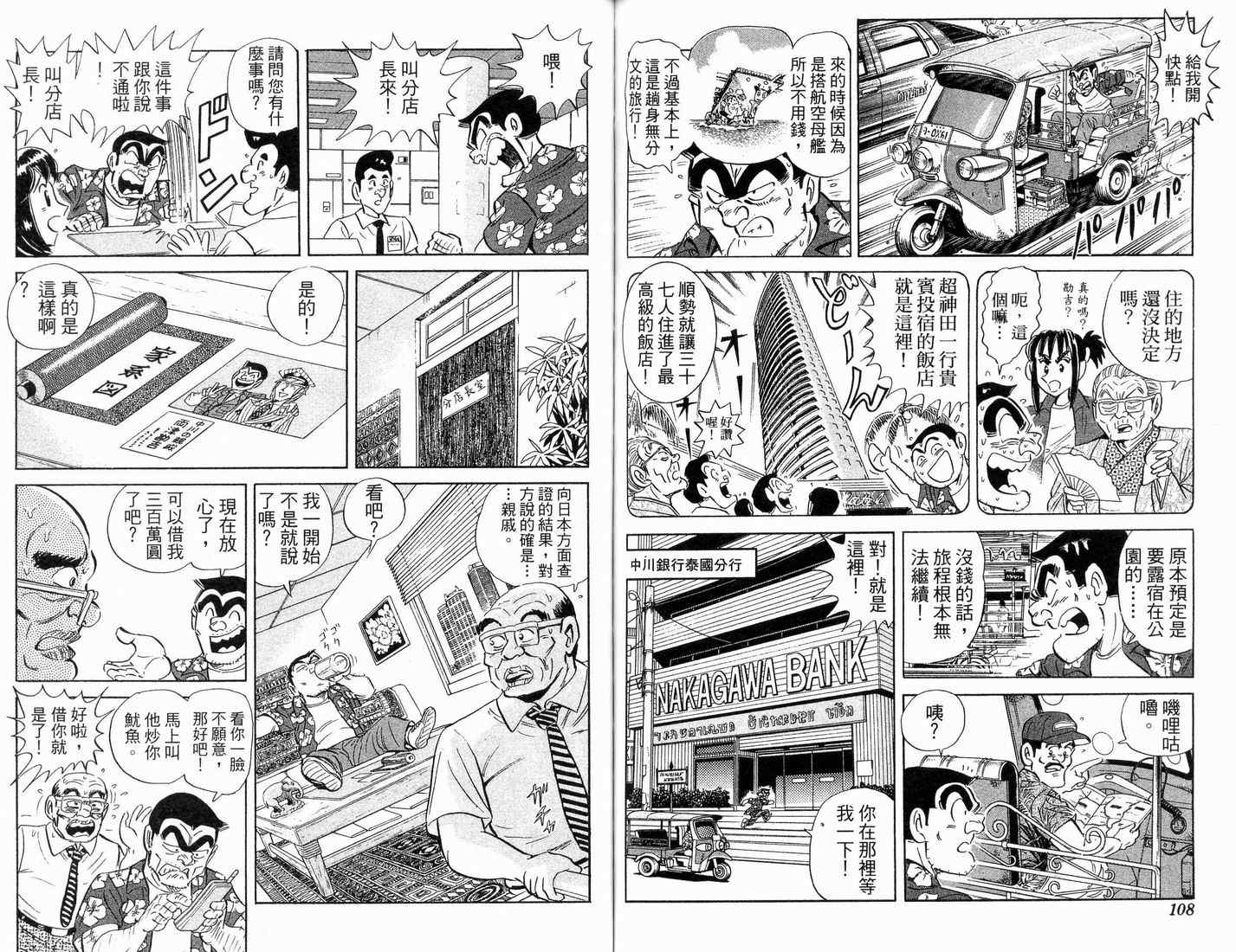 《乌龙派出所》漫画最新章节第88卷免费下拉式在线观看章节第【55】张图片