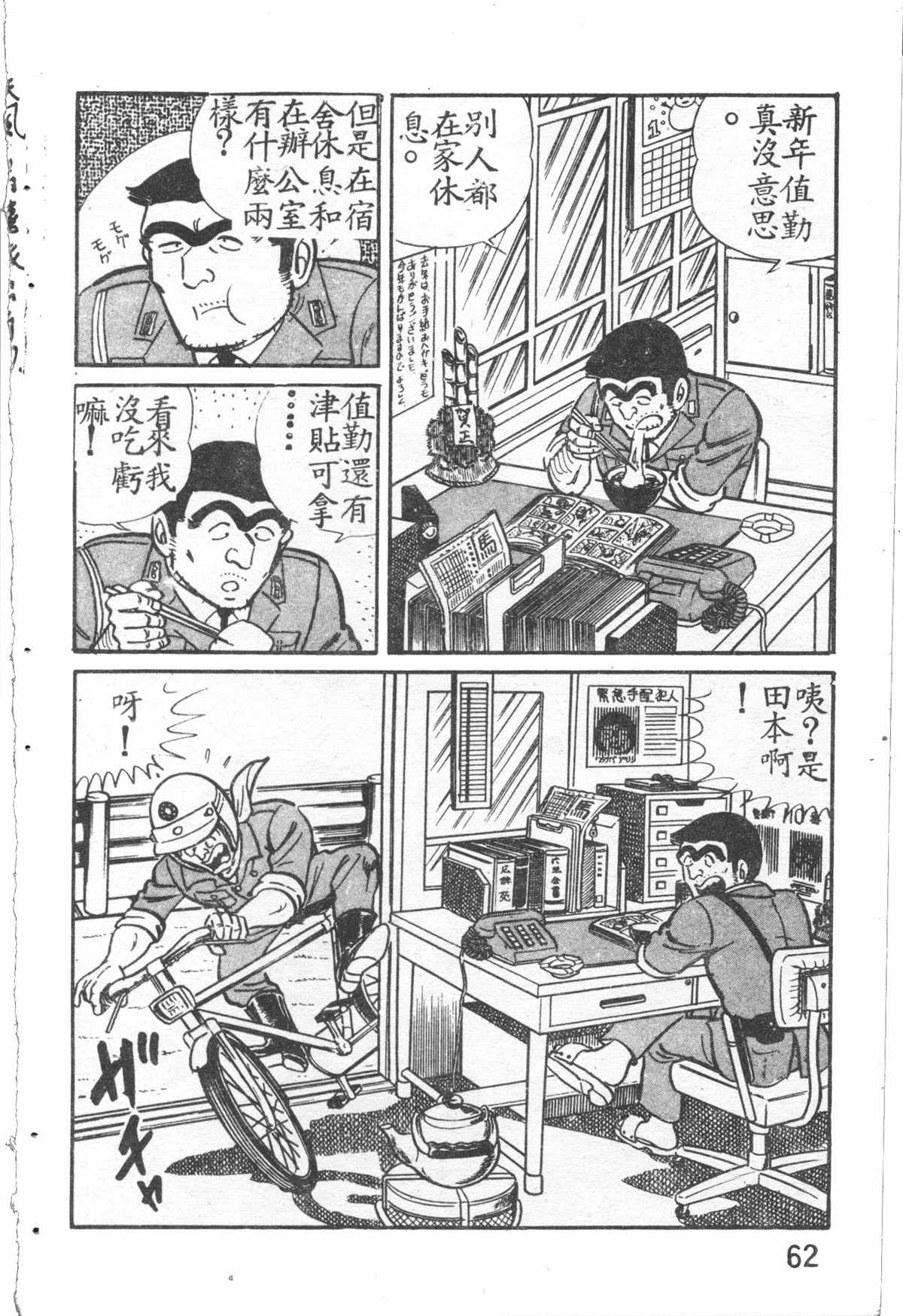 《乌龙派出所》漫画最新章节原版第27卷免费下拉式在线观看章节第【63】张图片