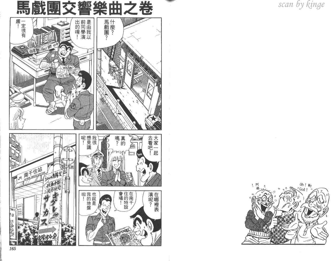 《乌龙派出所》漫画最新章节第59卷免费下拉式在线观看章节第【82】张图片