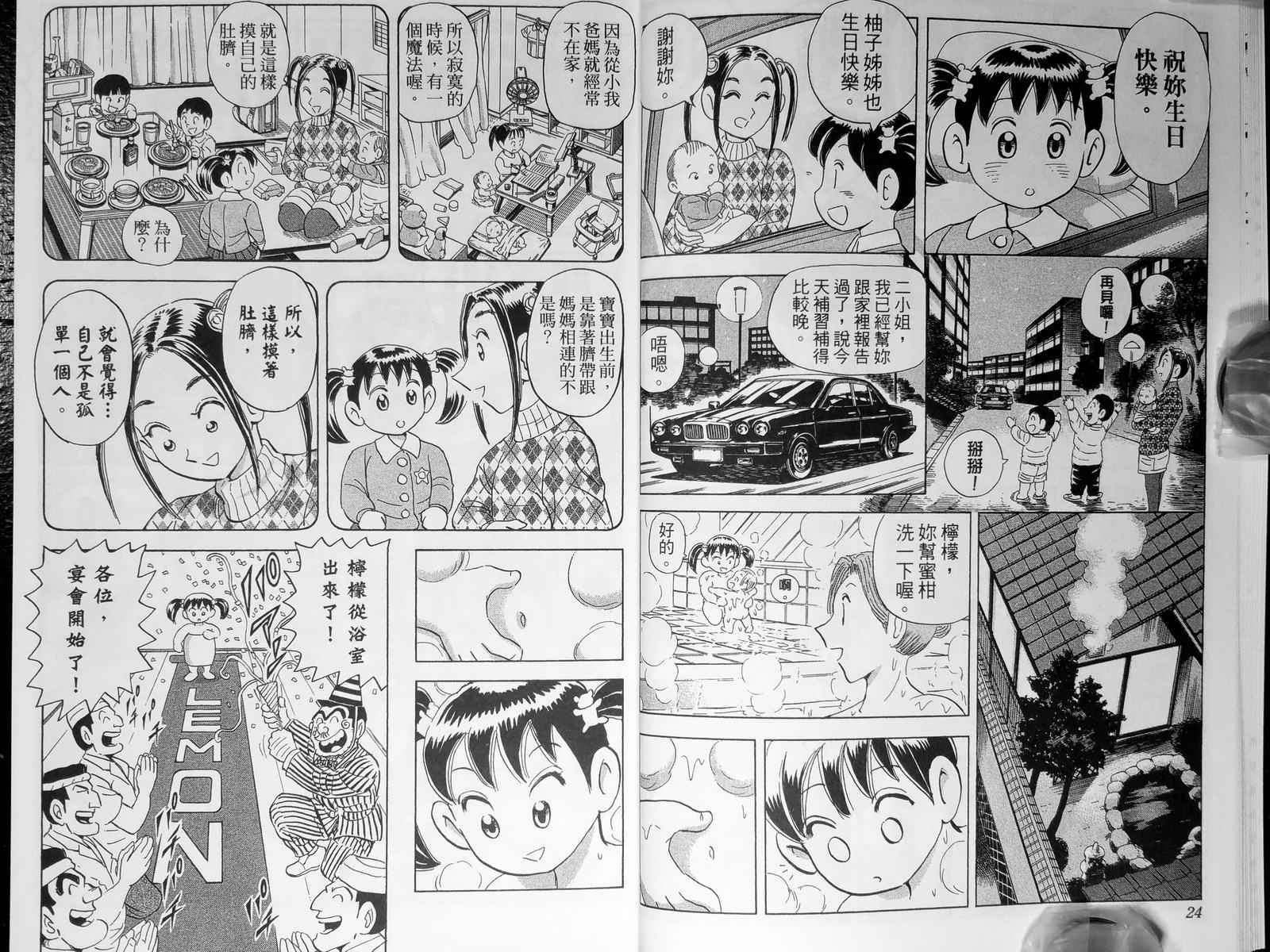 《乌龙派出所》漫画最新章节第143卷免费下拉式在线观看章节第【15】张图片