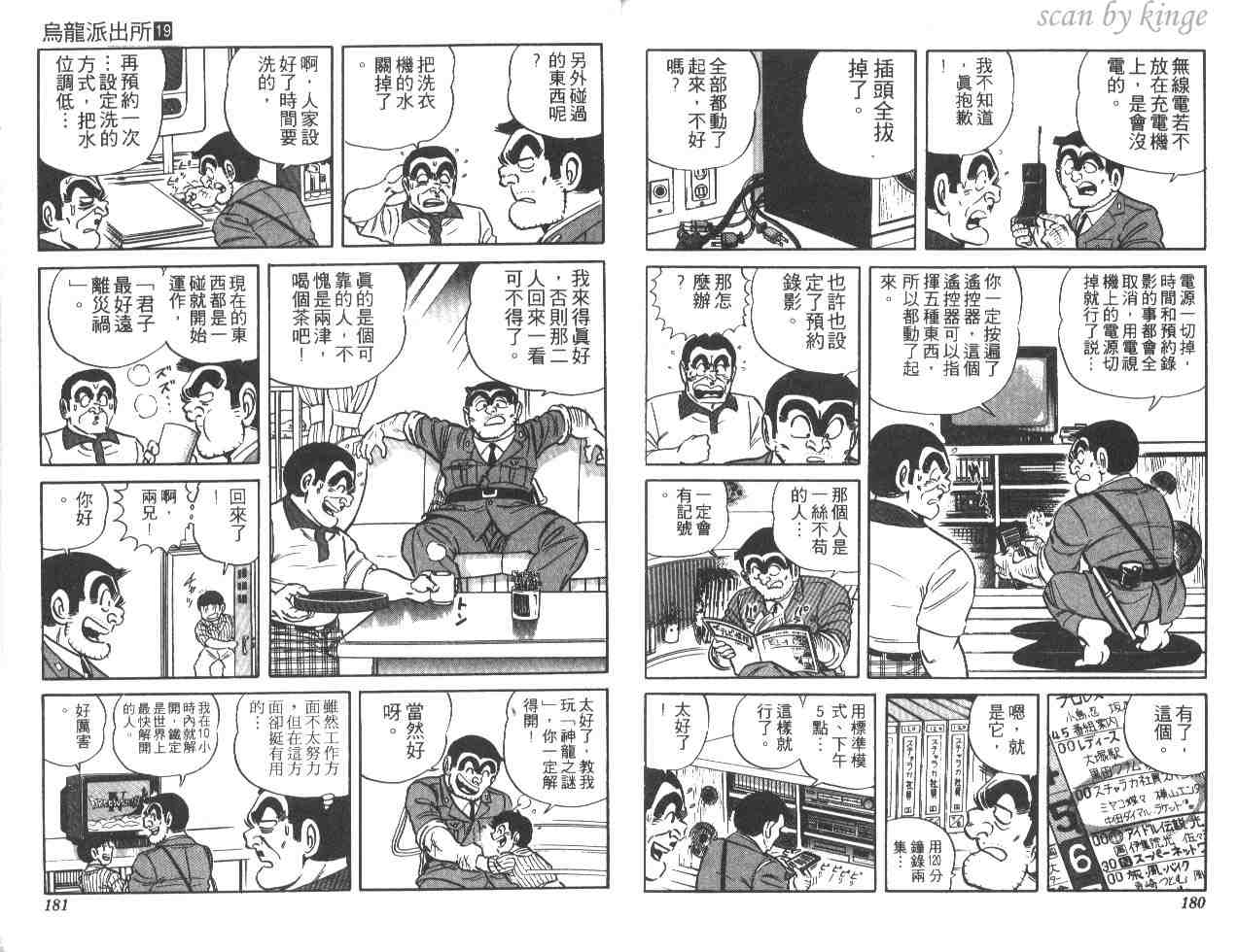 《乌龙派出所》漫画最新章节第19卷免费下拉式在线观看章节第【90】张图片