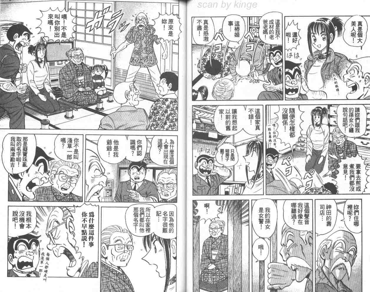 《乌龙派出所》漫画最新章节第70卷免费下拉式在线观看章节第【38】张图片