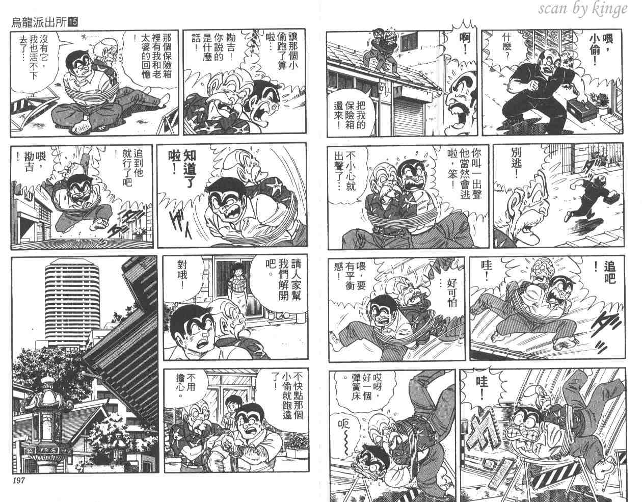 《乌龙派出所》漫画最新章节第15卷免费下拉式在线观看章节第【98】张图片