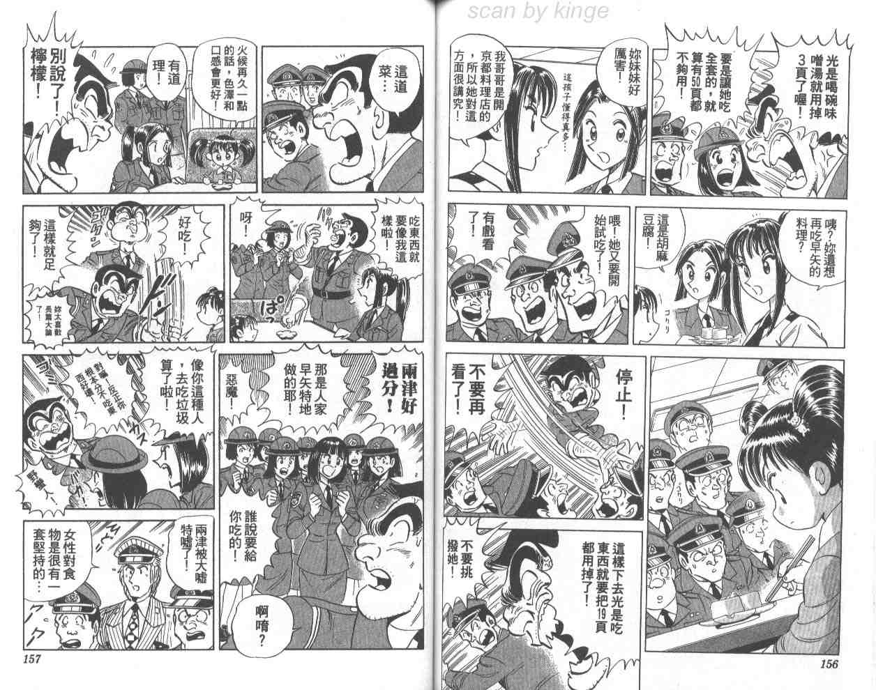 《乌龙派出所》漫画最新章节第70卷免费下拉式在线观看章节第【78】张图片