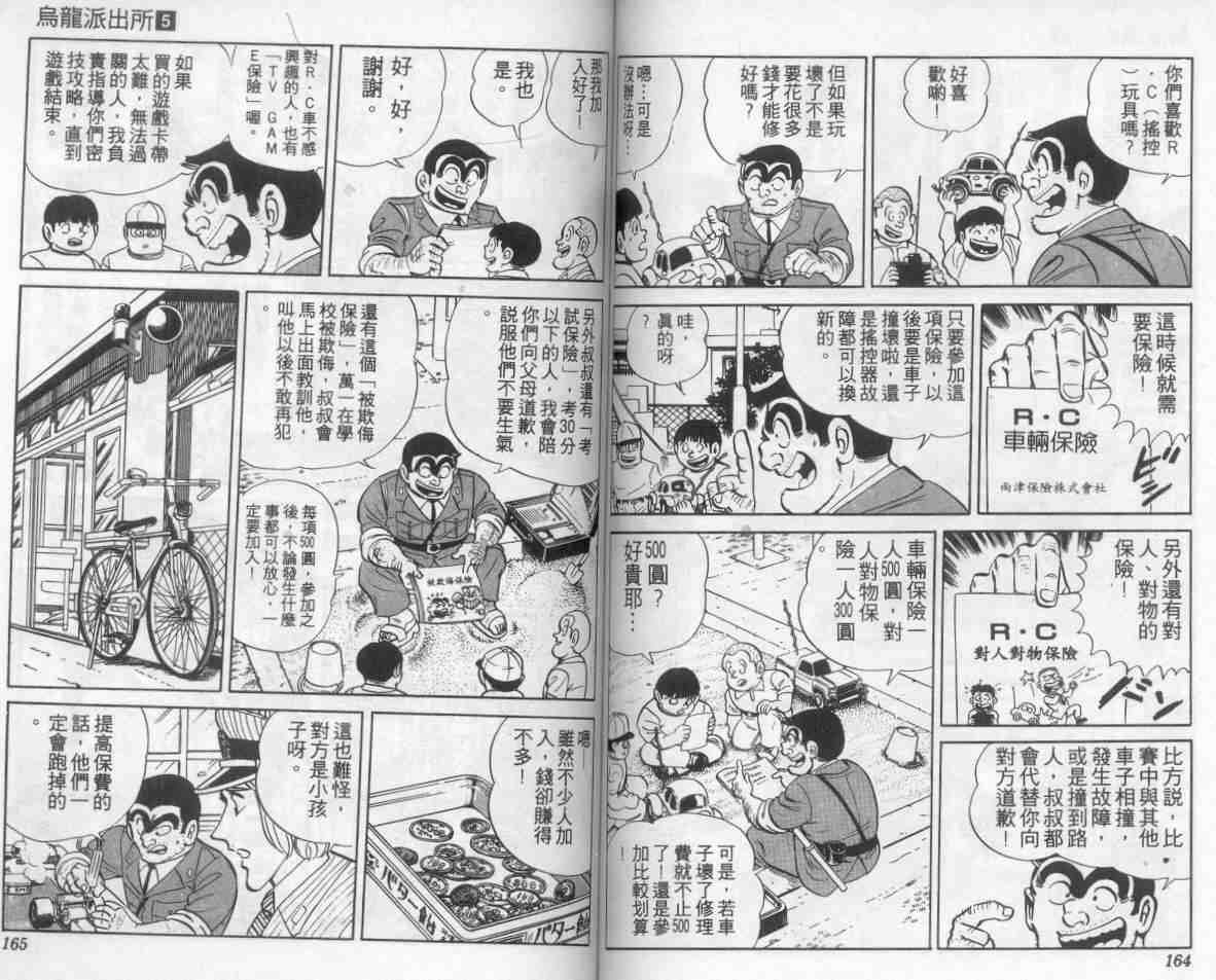 《乌龙派出所》漫画最新章节第5卷免费下拉式在线观看章节第【82】张图片