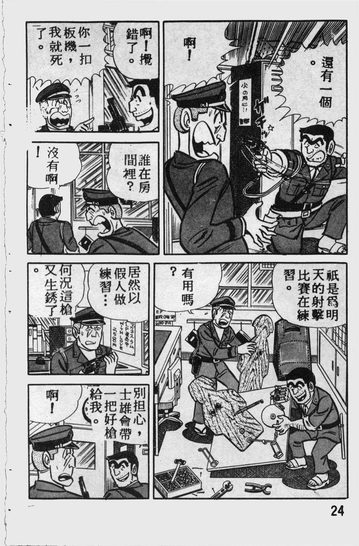 《乌龙派出所》漫画最新章节原版第11卷免费下拉式在线观看章节第【23】张图片