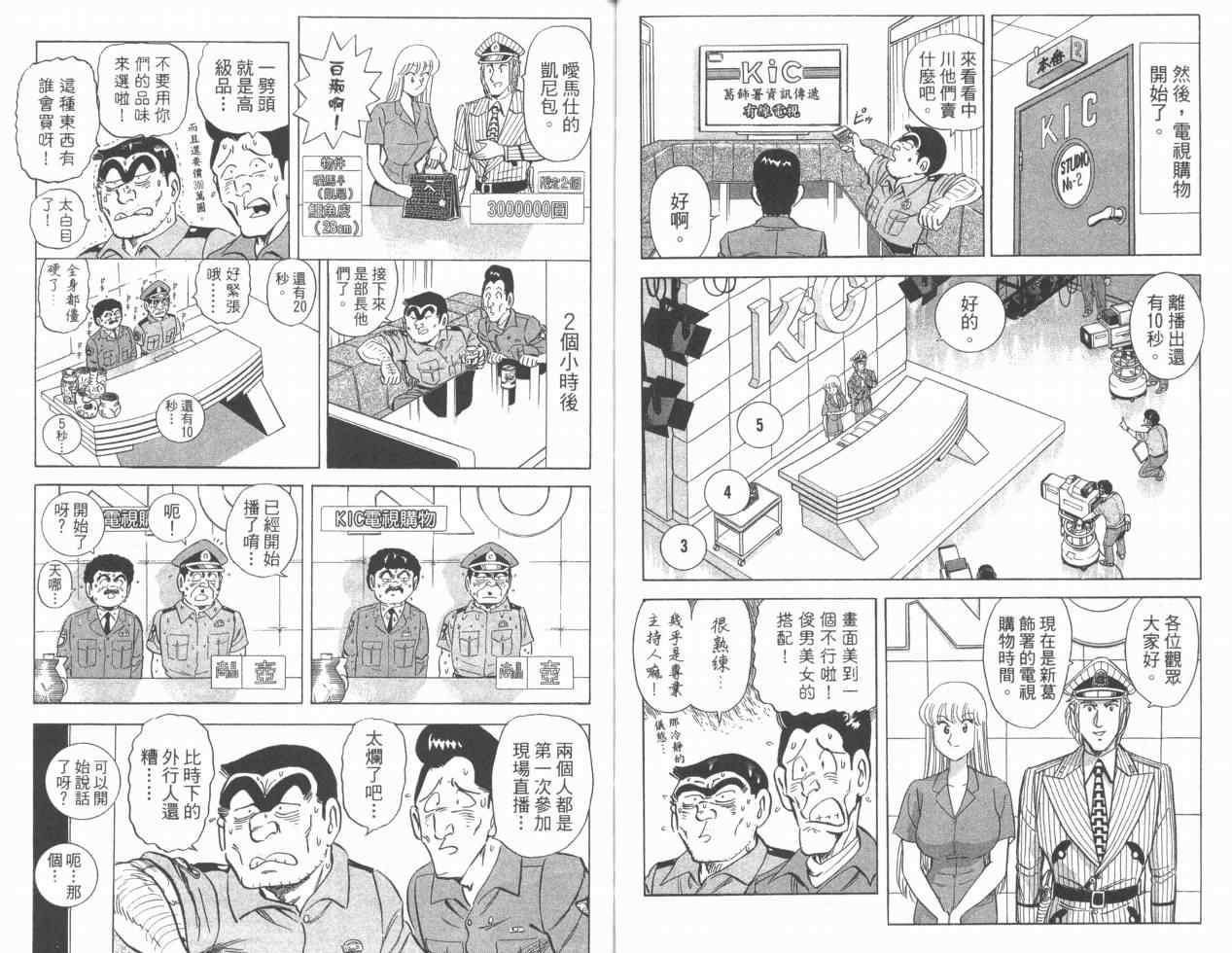 《乌龙派出所》漫画最新章节Vol110免费下拉式在线观看章节第【36】张图片