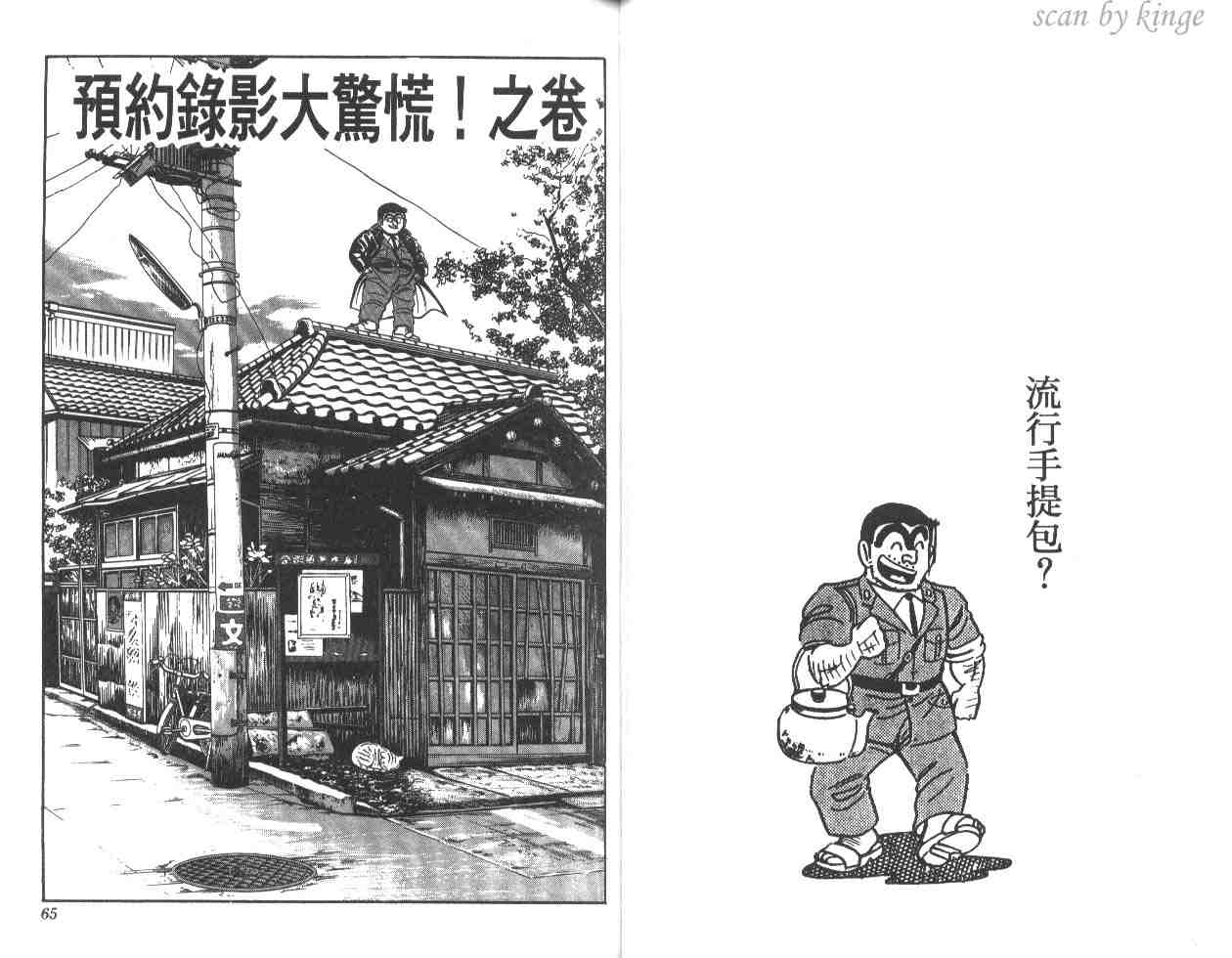 《乌龙派出所》漫画最新章节第19卷免费下拉式在线观看章节第【33】张图片