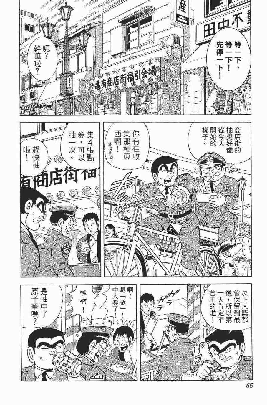 《乌龙派出所》漫画最新章节第138卷免费下拉式在线观看章节第【68】张图片