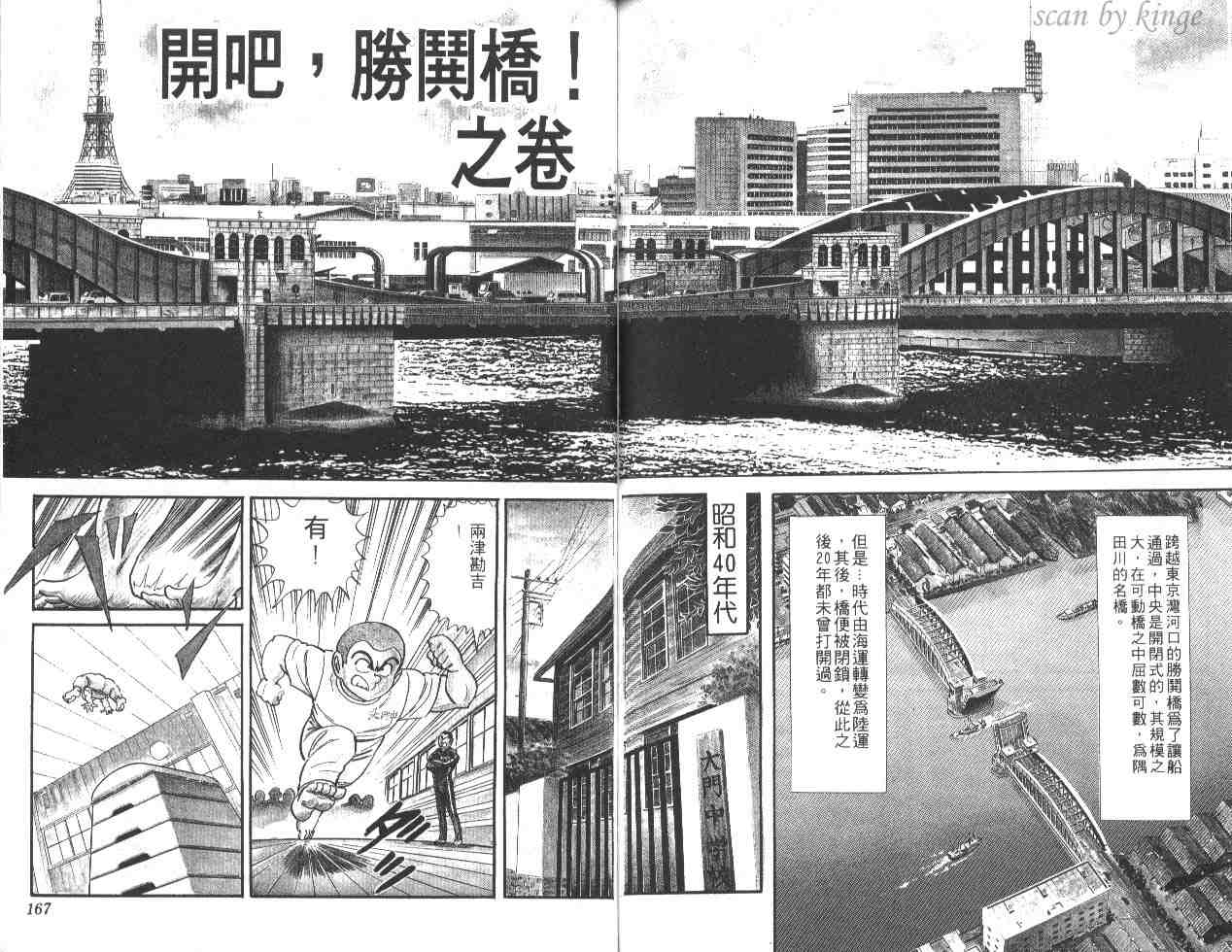 《乌龙派出所》漫画最新章节第21卷免费下拉式在线观看章节第【82】张图片