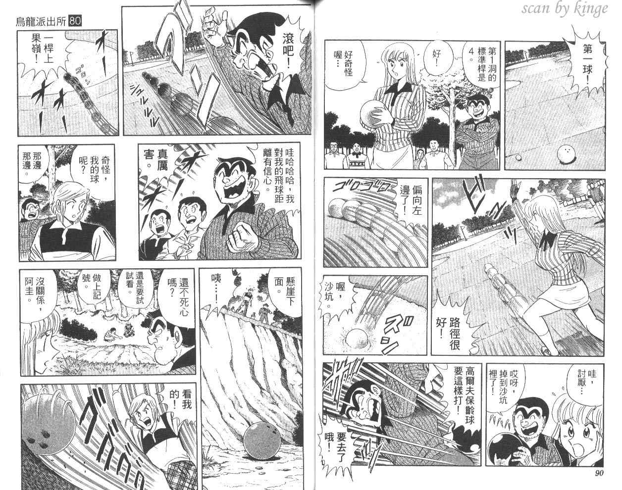 《乌龙派出所》漫画最新章节第80卷免费下拉式在线观看章节第【48】张图片