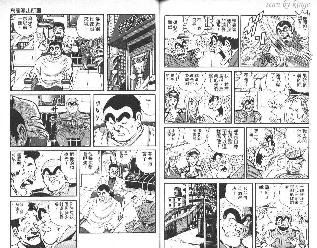 《乌龙派出所》漫画最新章节第40卷免费下拉式在线观看章节第【90】张图片