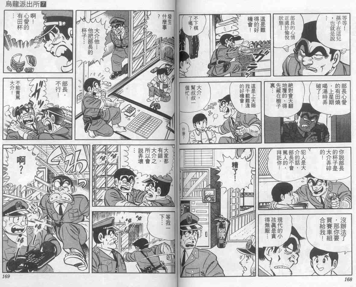 《乌龙派出所》漫画最新章节第7卷免费下拉式在线观看章节第【84】张图片