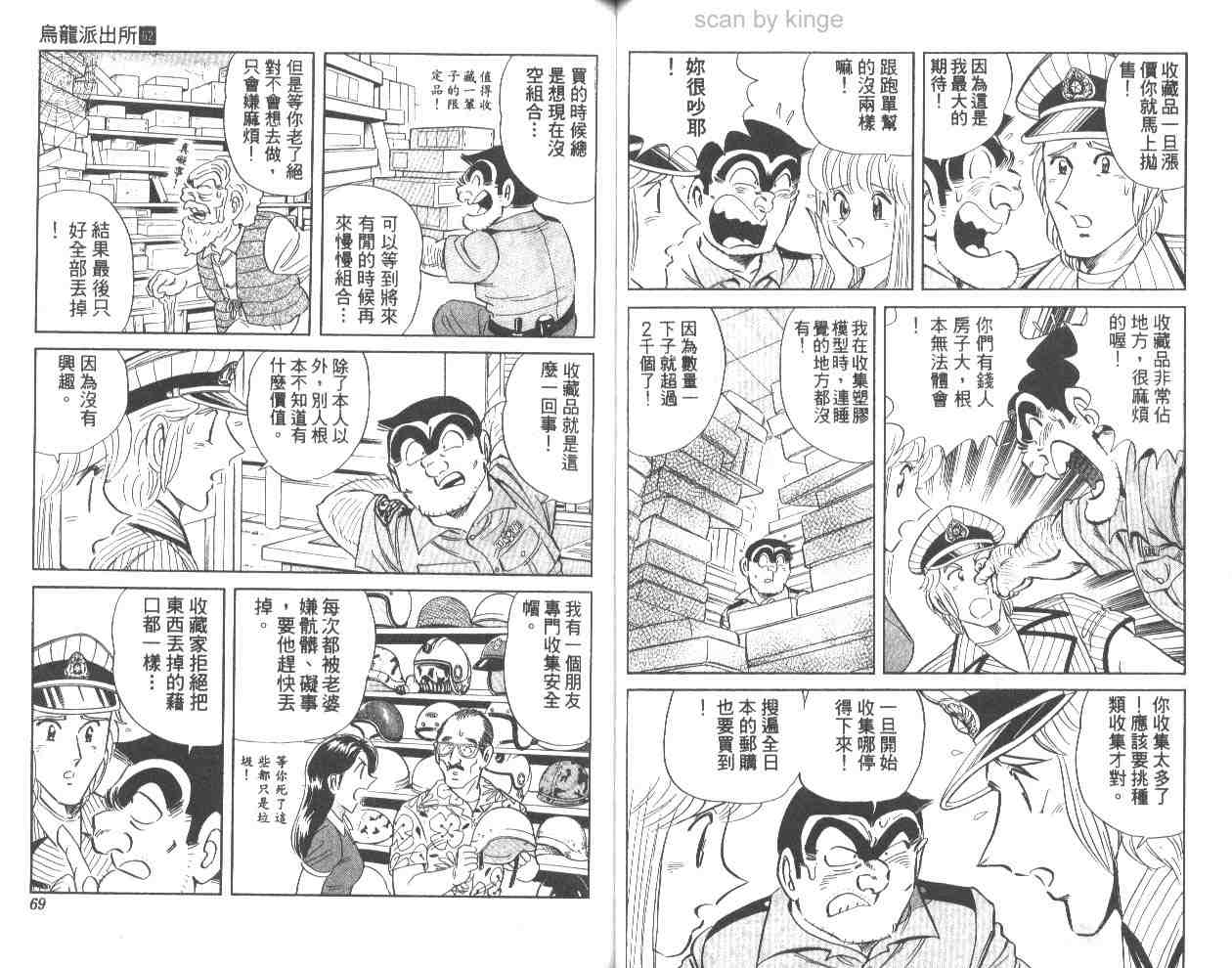 《乌龙派出所》漫画最新章节第62卷免费下拉式在线观看章节第【35】张图片