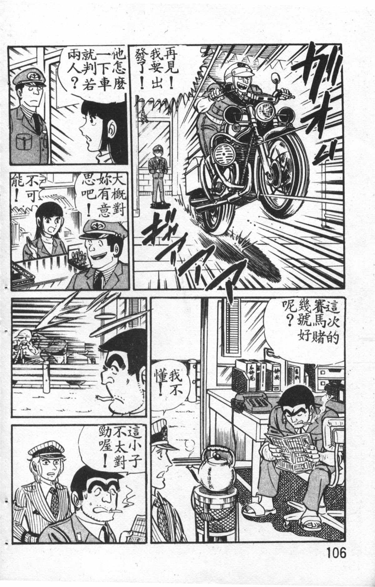 《乌龙派出所》漫画最新章节原版第27卷免费下拉式在线观看章节第【107】张图片