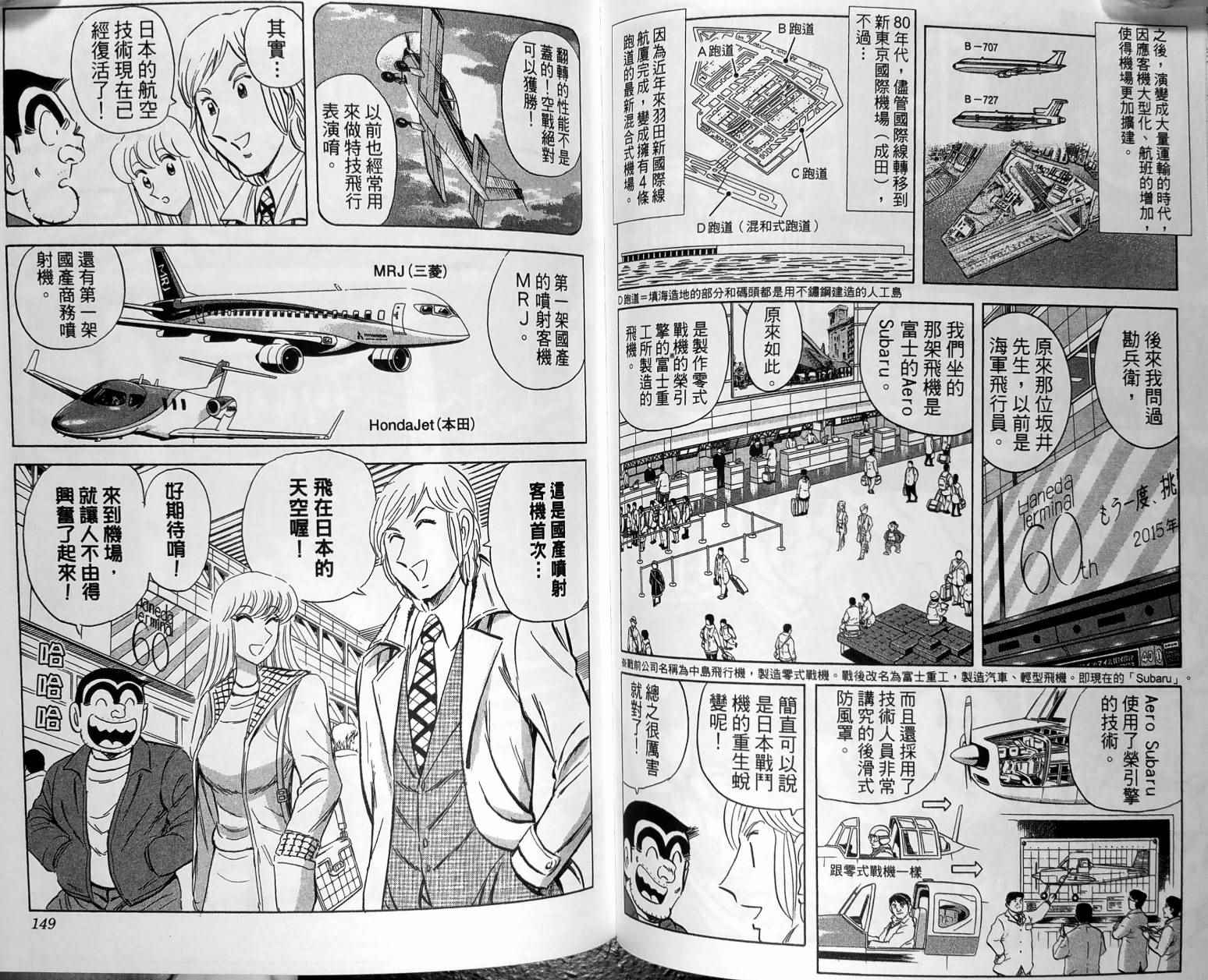 《乌龙派出所》漫画最新章节第149卷免费下拉式在线观看章节第【77】张图片