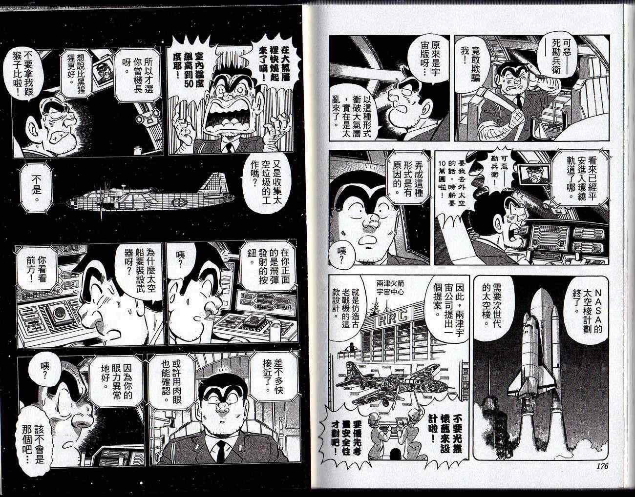 《乌龙派出所》漫画最新章节Vol129免费下拉式在线观看章节第【90】张图片