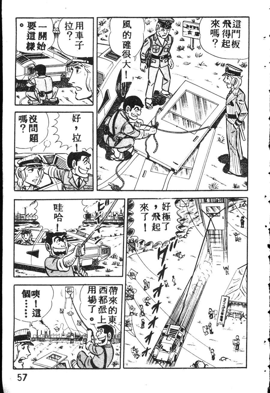 《乌龙派出所》漫画最新章节原版第08卷免费下拉式在线观看章节第【65】张图片