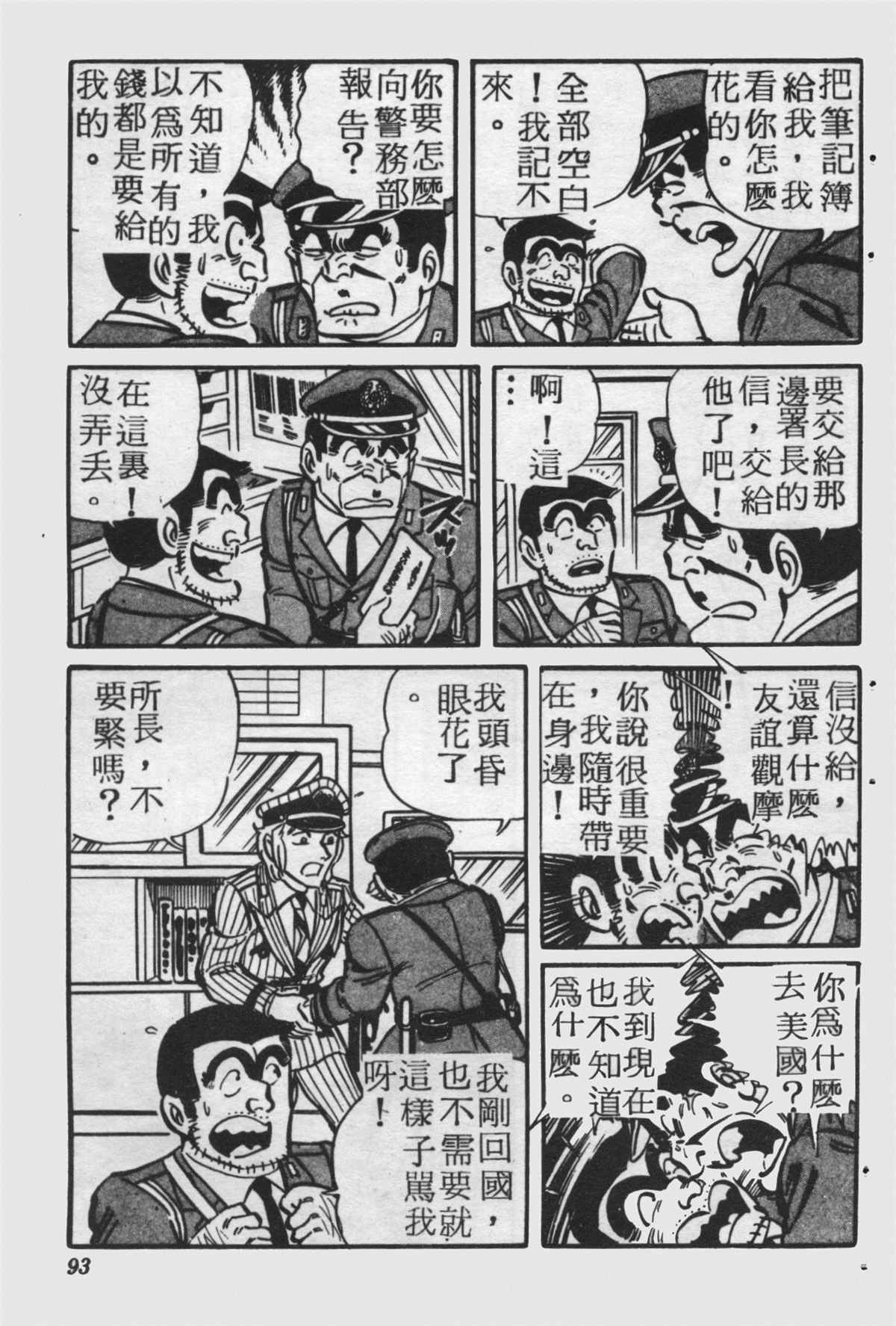 《乌龙派出所》漫画最新章节原版第25卷免费下拉式在线观看章节第【92】张图片