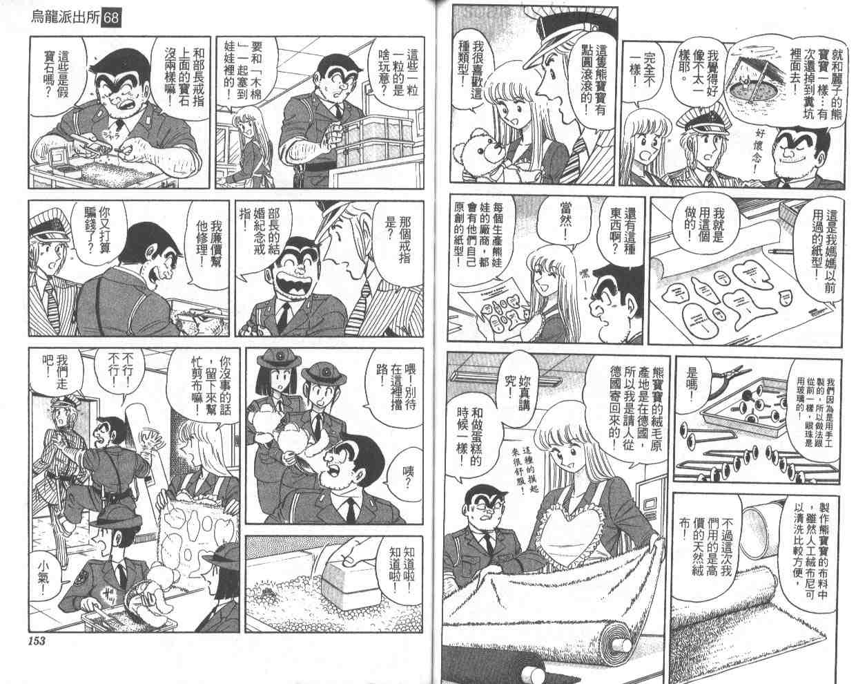 《乌龙派出所》漫画最新章节第68卷免费下拉式在线观看章节第【75】张图片