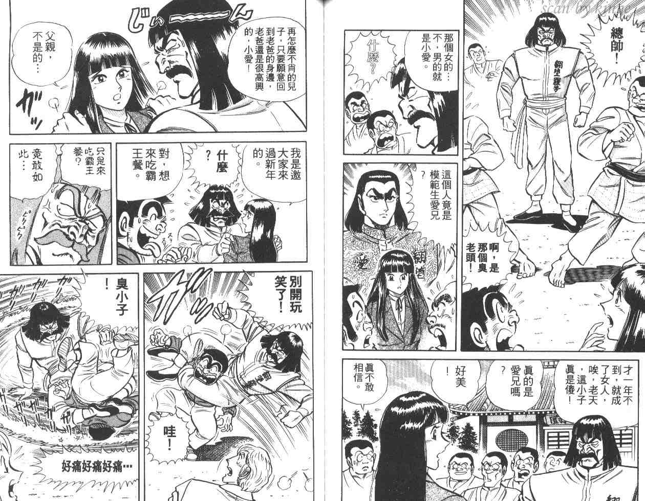 《乌龙派出所》漫画最新章节第18卷免费下拉式在线观看章节第【57】张图片