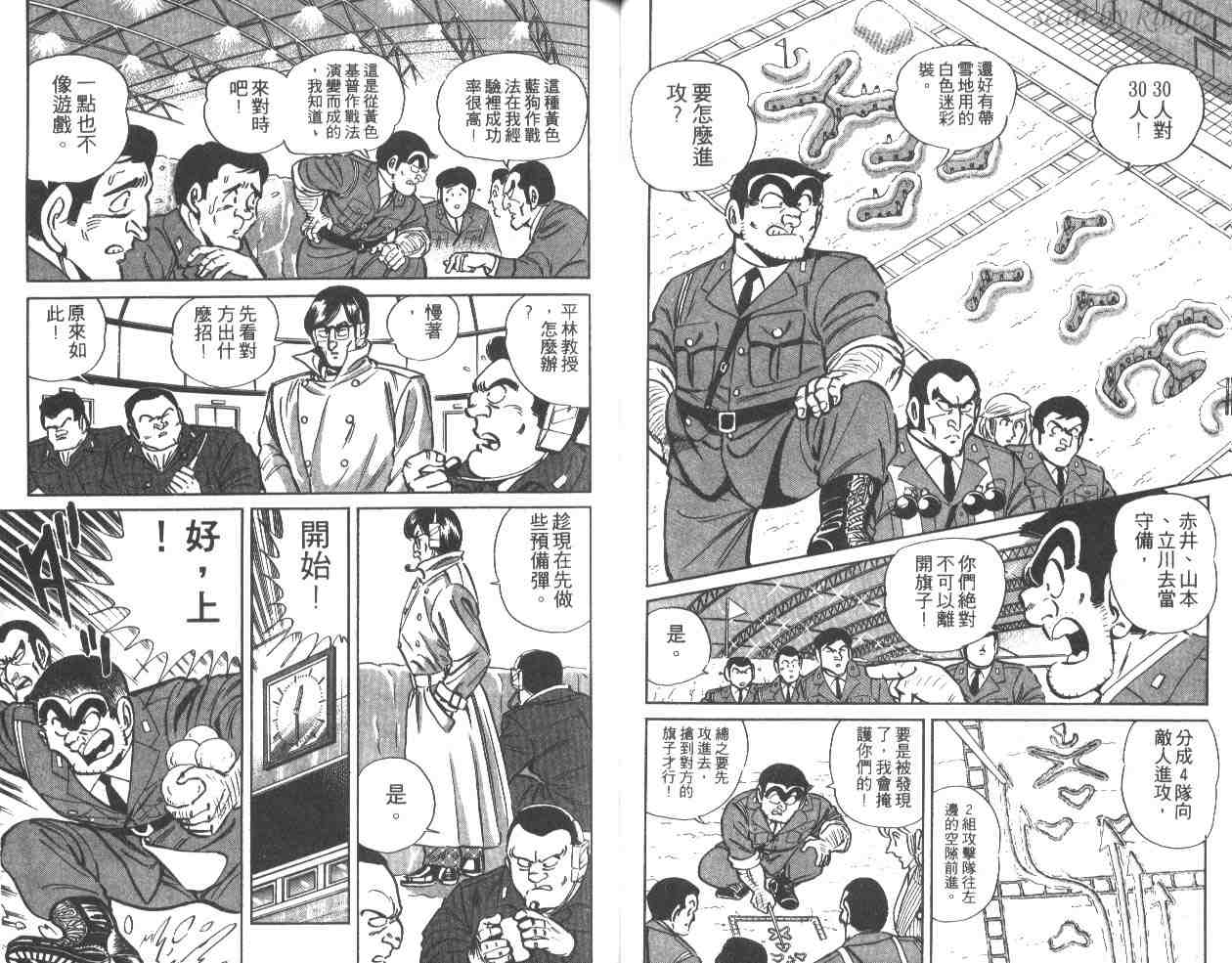 《乌龙派出所》漫画最新章节第34卷免费下拉式在线观看章节第【27】张图片