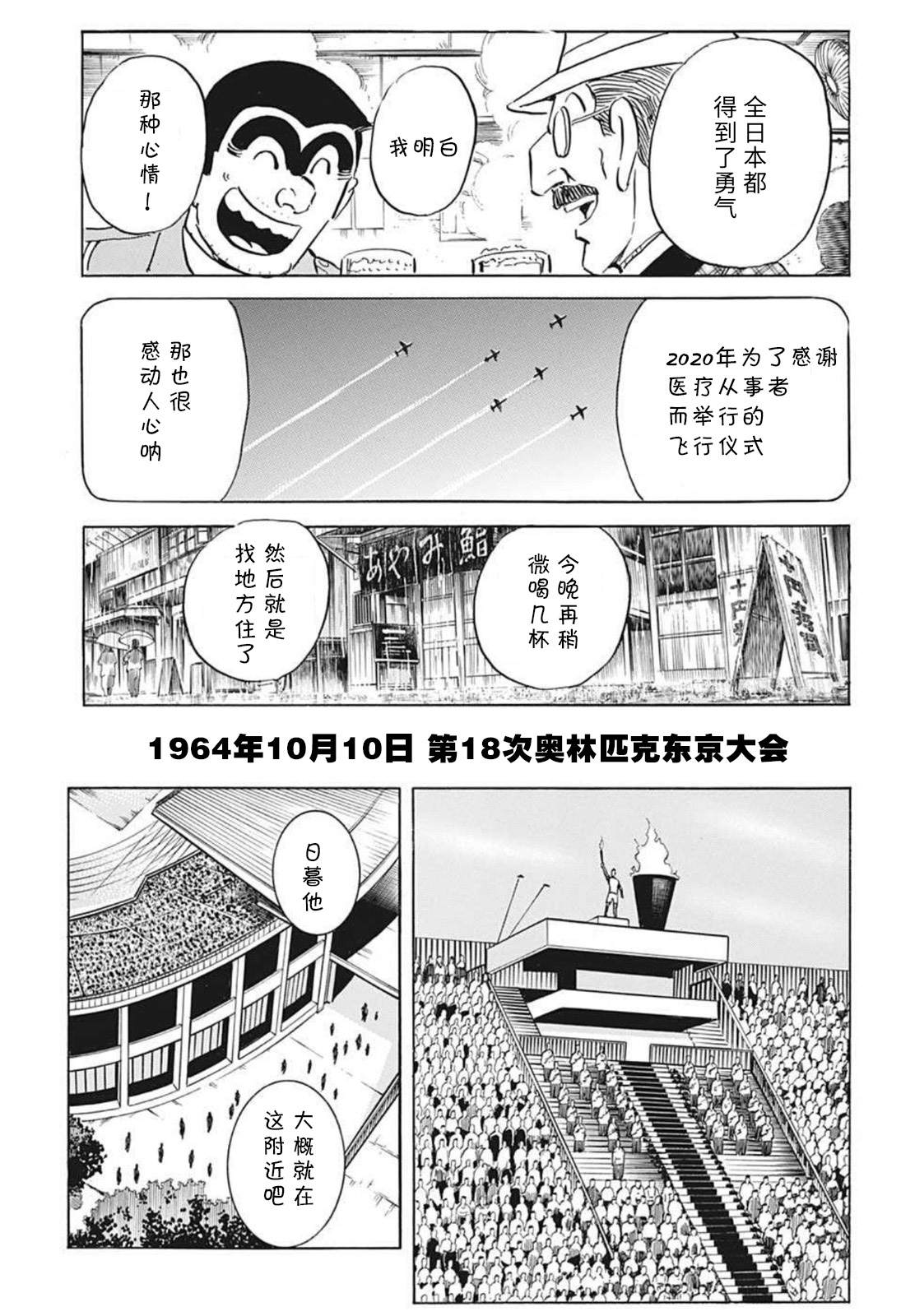 《乌龙派出所》漫画最新章节2020东京奥运会特别篇免费下拉式在线观看章节第【22】张图片