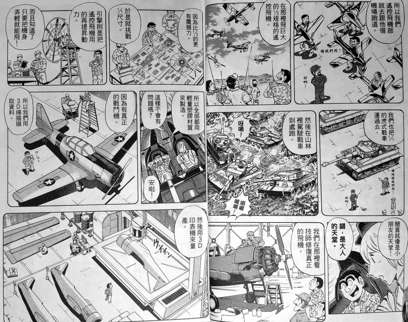 《乌龙派出所》漫画最新章节第148卷免费下拉式在线观看章节第【17】张图片