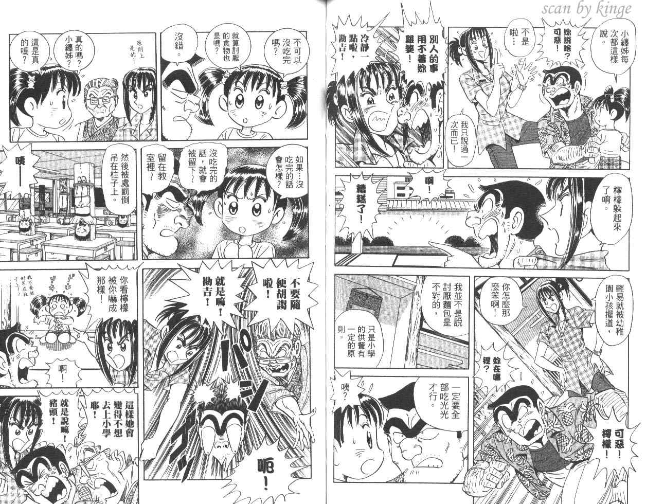 《乌龙派出所》漫画最新章节第83卷免费下拉式在线观看章节第【58】张图片