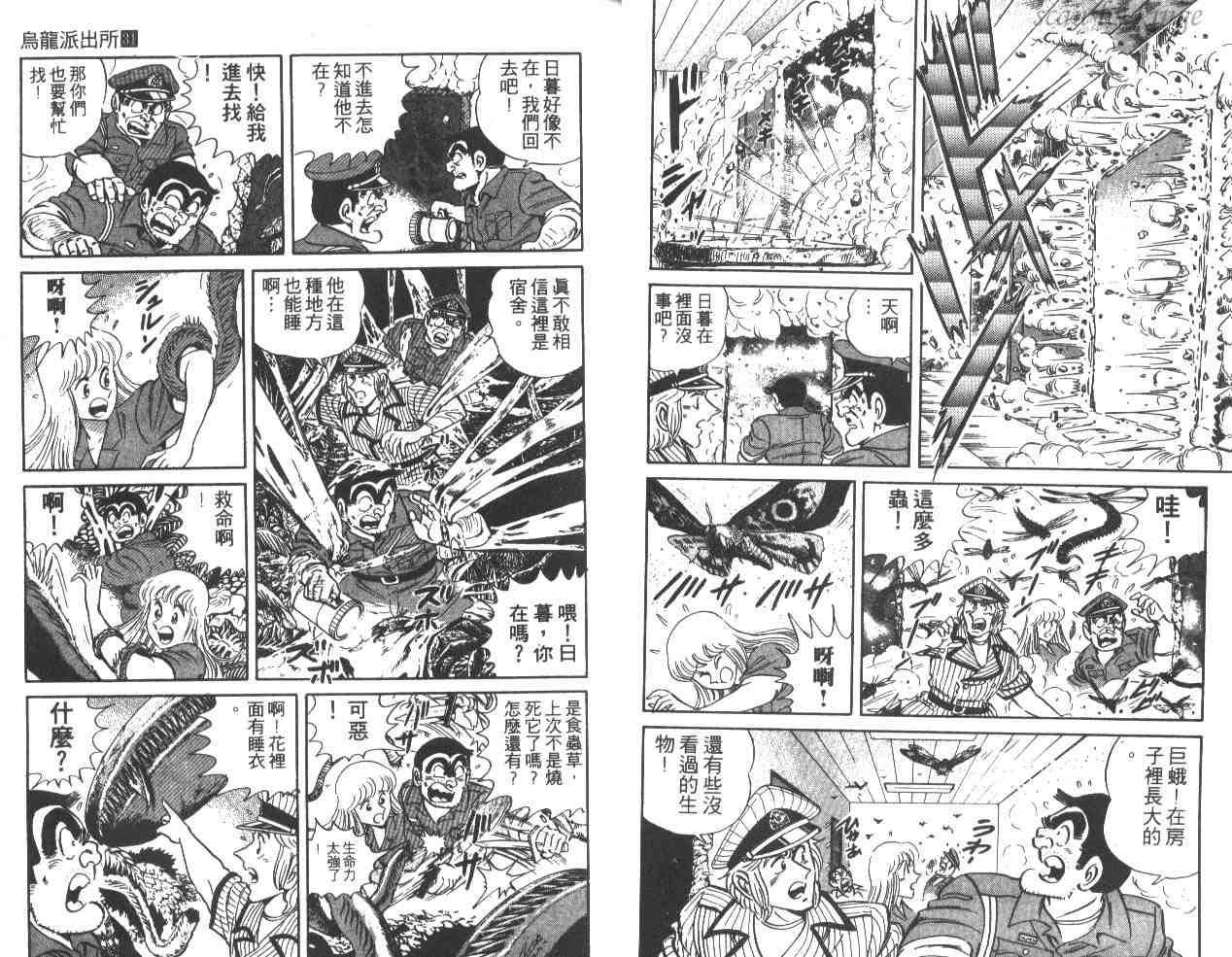 《乌龙派出所》漫画最新章节第31卷免费下拉式在线观看章节第【7】张图片